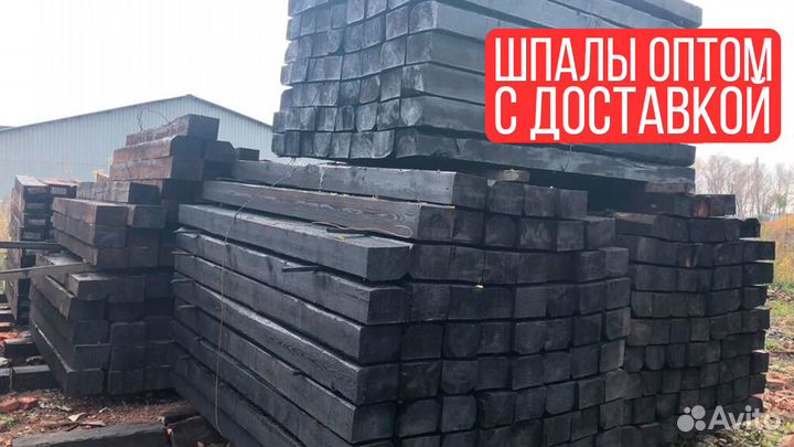 Бери оптом: есть 15000м3, шпала тип II, без гнили