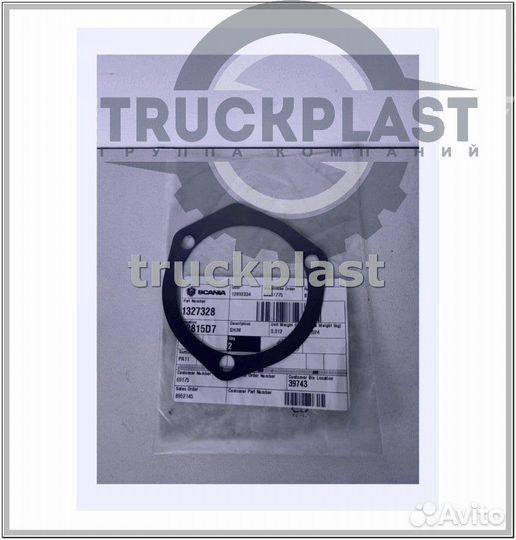 Есть в наличии Шайба регулировочная Scania