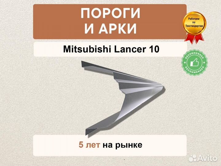 Пороги Mitsubishi Lancer 10 быстрая отправка