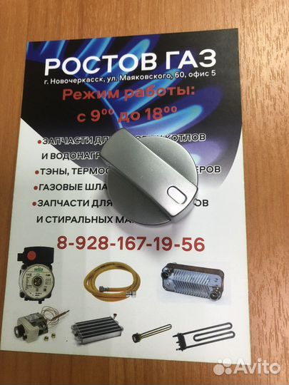 Ручки для газовых плит