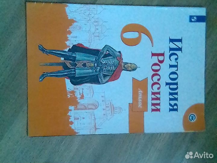 История России атлас 6, 7 класс
