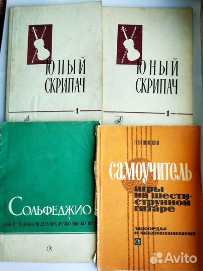 Книги учебники СССР музыка Юный скрипач 1965 и др