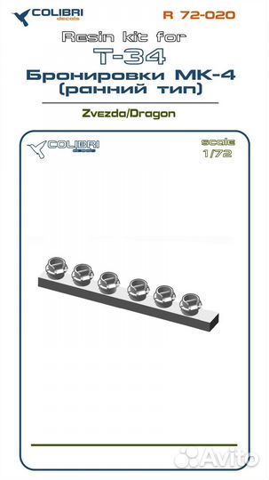 Дополнение к моделям colibri decals R 72020 1/72