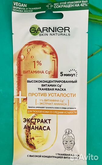 Garnier маска с витамином С