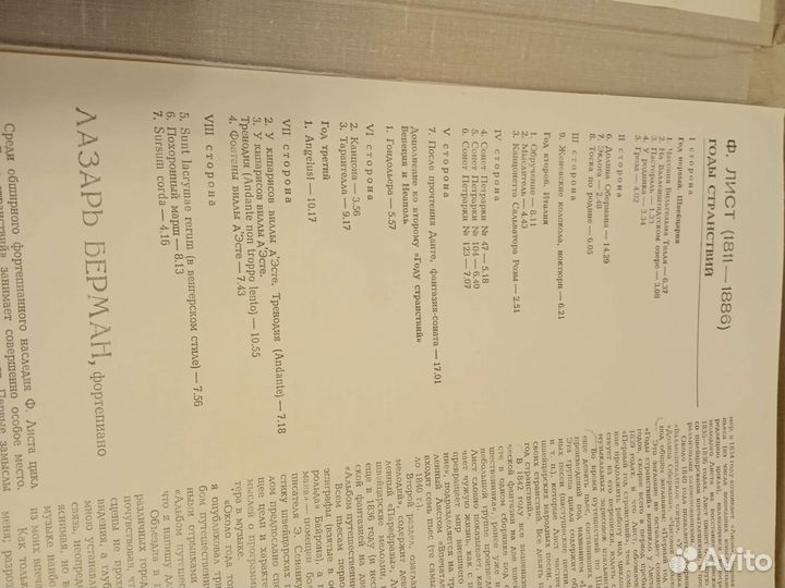 Лист, разные пластинки