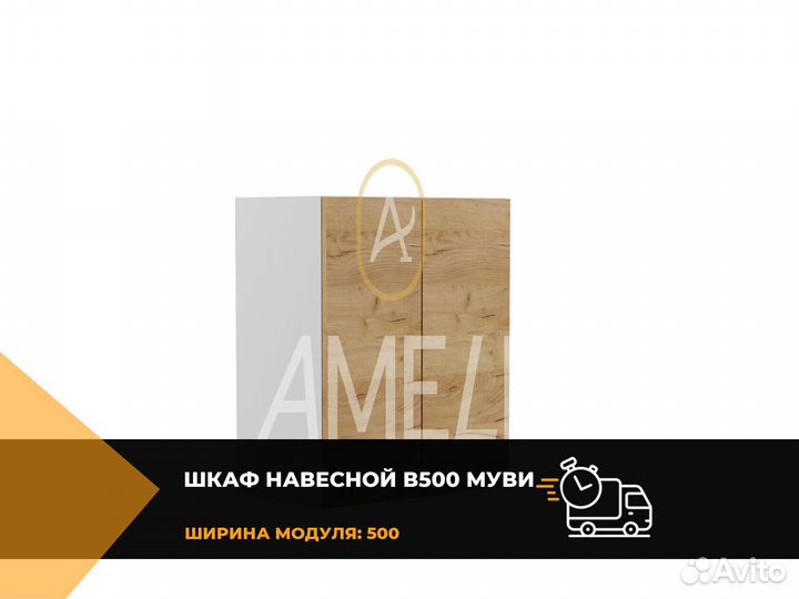 Навесной кухонный шкаф