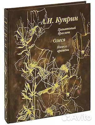 Подарочное издание А. И. Куприн