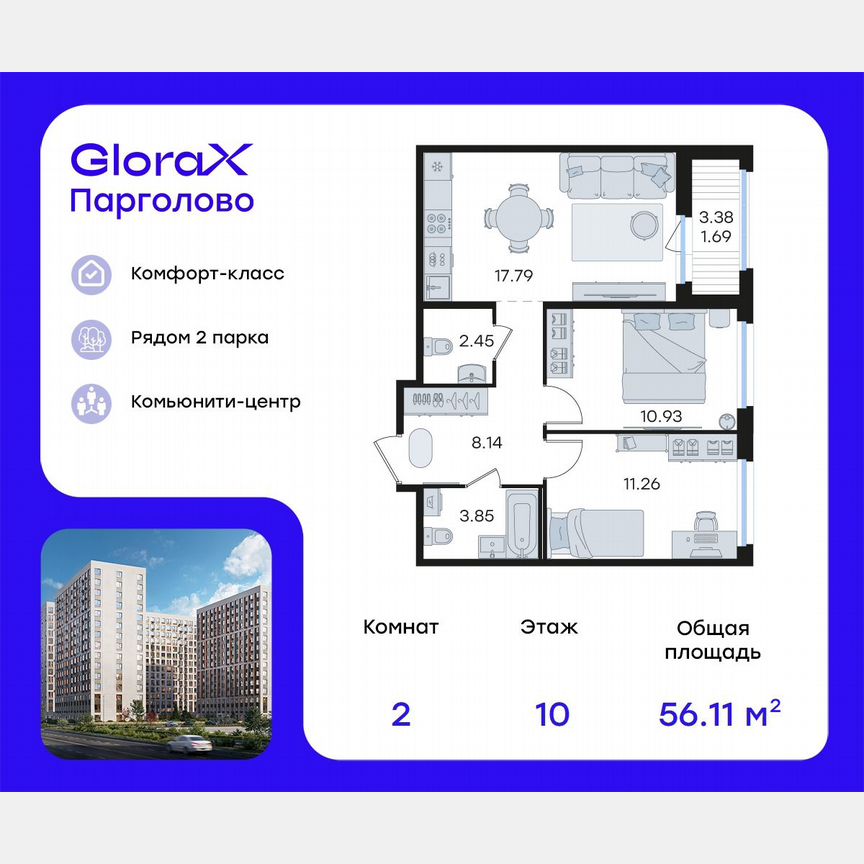 2-к. квартира, 56,1 м², 10/15 эт.
