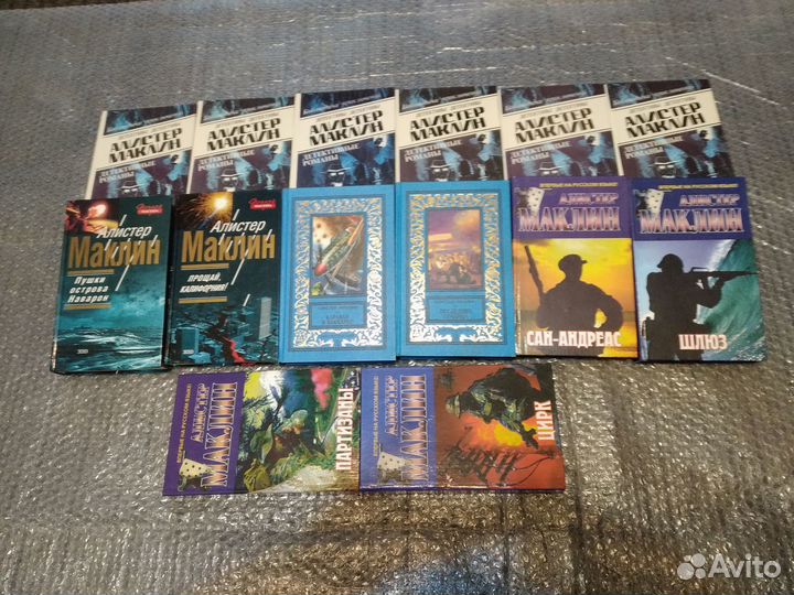 Книги Алистер Маклин. Целая коробка