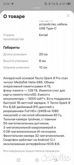 TECNO Spark 9 Pro, 4/128 ГБ