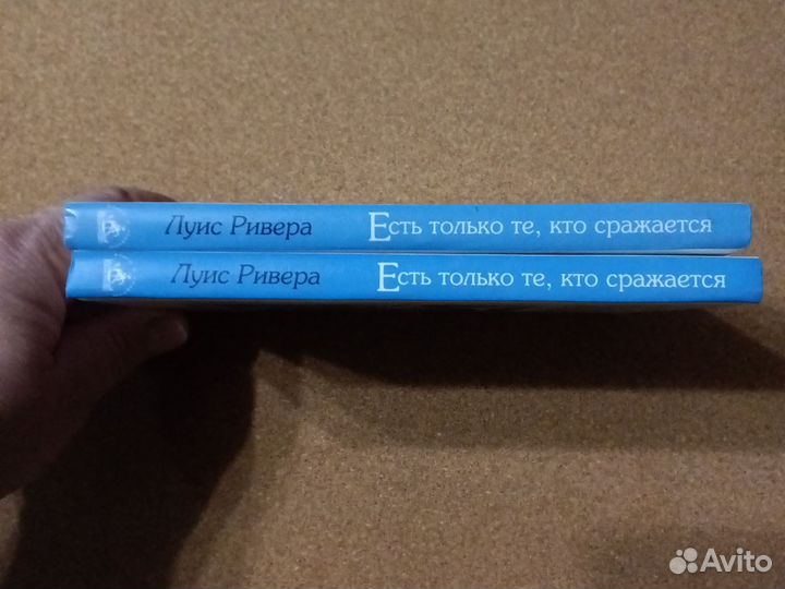Книга Луис Ривера