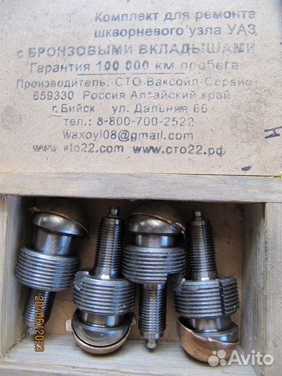 Шкворень для уаза