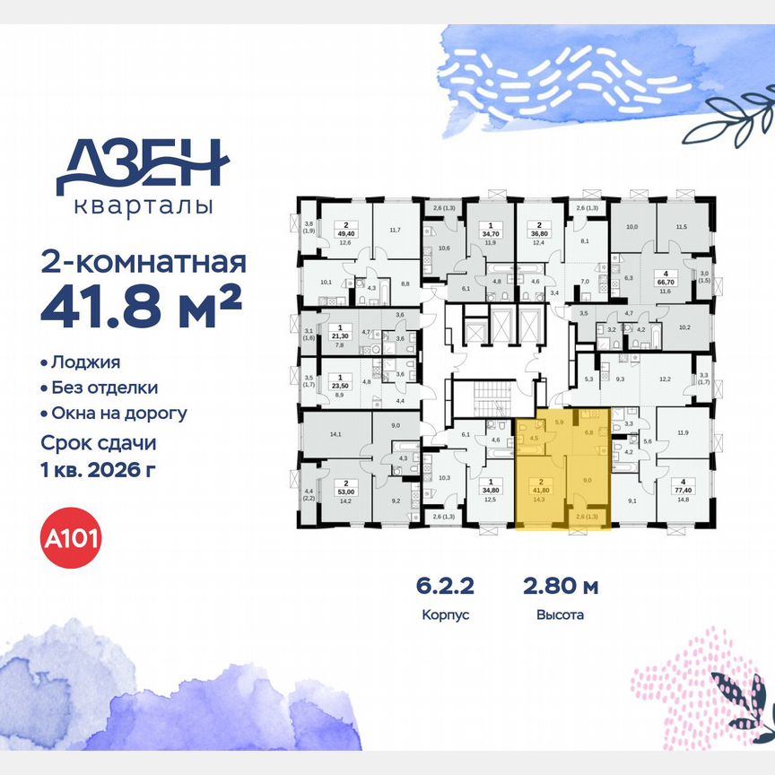 2-к. квартира, 41,8 м², 23/23 эт.