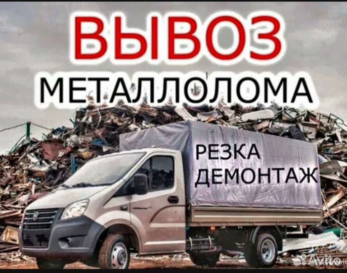 Прием вывоз металлолома