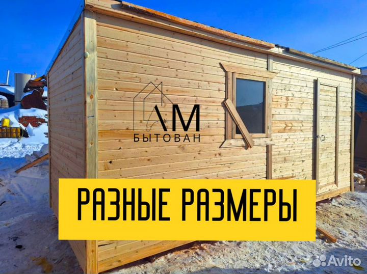 Бытовка вагончик напрямую от производителя