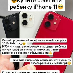 iPhone 11, 128 ГБ