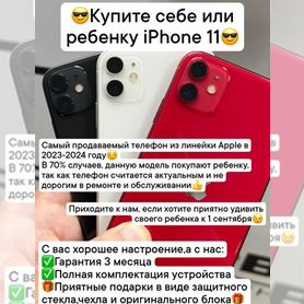 iPhone 11, 128 ГБ