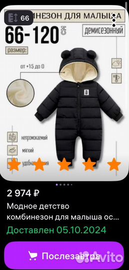 Комбинезон демисизон 66