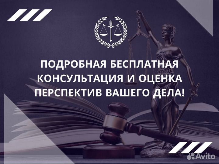 Адвокат по уголовным делам.Бесплатная консультация