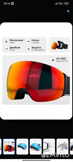 Горнолыжная маска