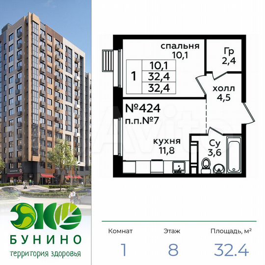 1-к. квартира, 32,4 м², 8/16 эт.