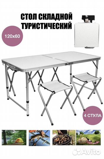 Туристический стол и стулья для отдыха
