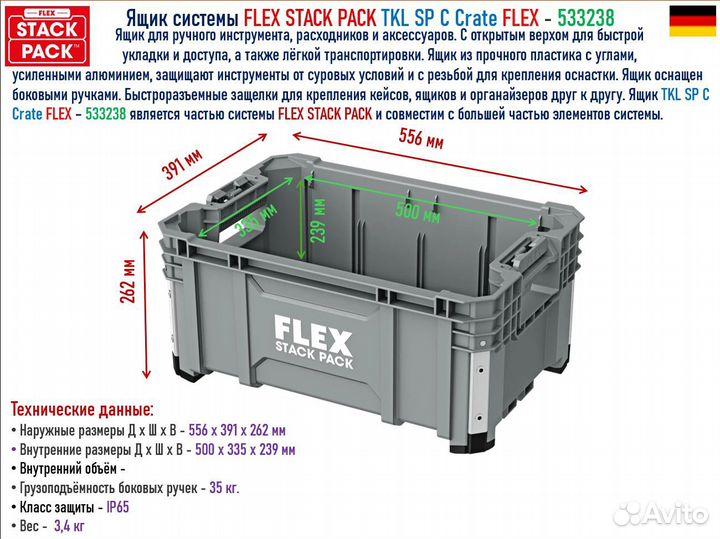 Ящик системы flex stack pack TKL SP C Crate flex 5