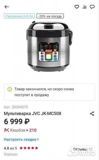 Мультиварка JVC JK-MC508 новая