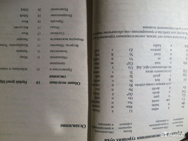 Русско-турецкий разговорник