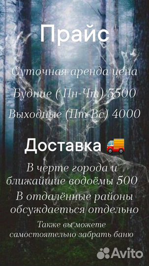 Баня на колесах