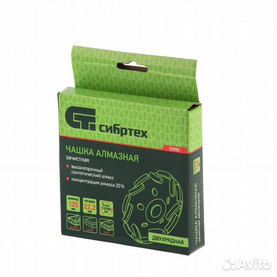Чашка алмазная зачистная 125 мм, двухрядная Сибрте