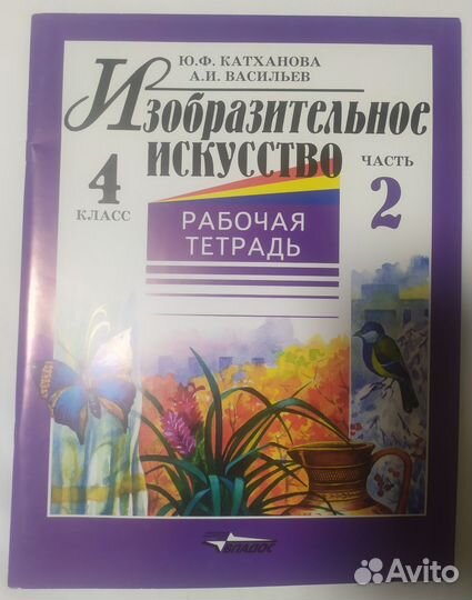 Изо 3, 4 классы