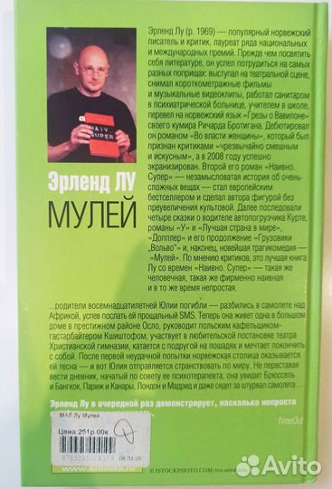 Эрленд Лу. 