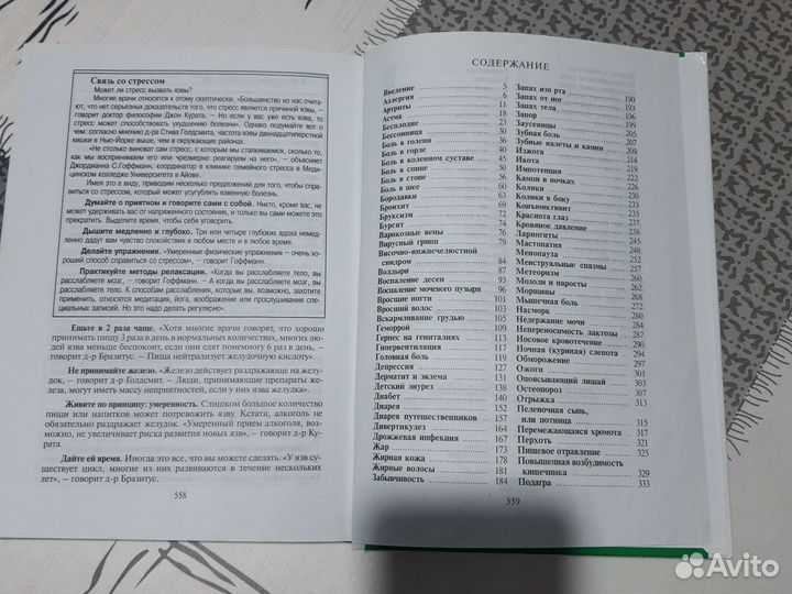 Книга.Лечебные домашние средства