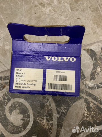 Volvo XC 90 тормозные колодки
