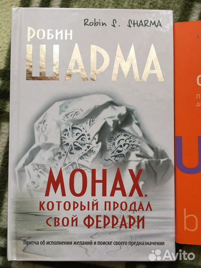 Книги Робин Шарма и Алан Пиз