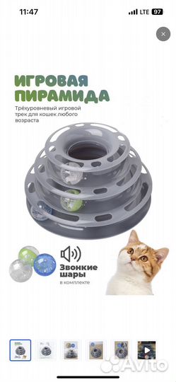 Игрушки для кошек