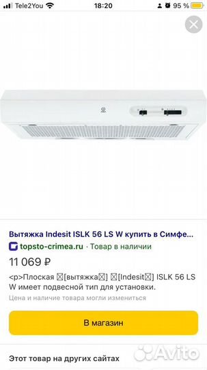 Вытяжка indesit