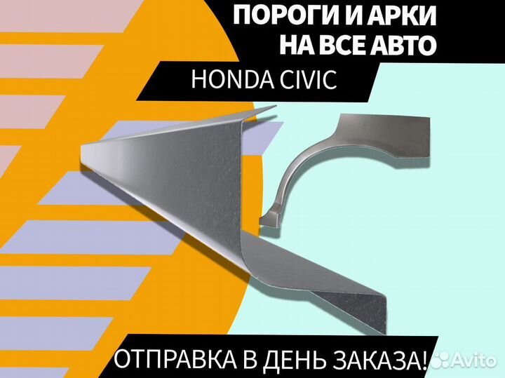 Пороги для Honda HR-V ремонтные кузовные