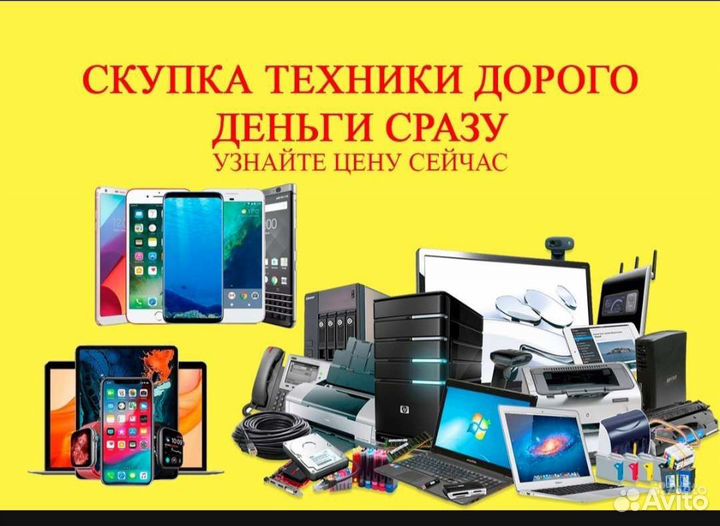 Скупка ремонт компьютеров, телефонов, ноутбуков