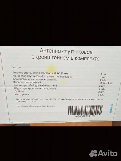 Спутниковая антенна новая в коробке