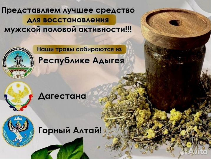 Интенсификатор мужской силы