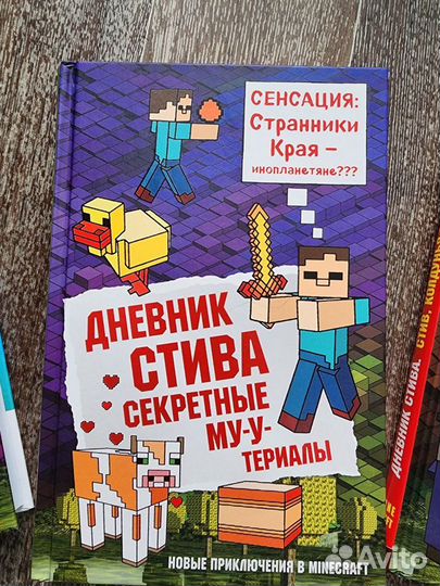 Книги дневник Стива