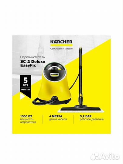 Пароочиститель karcher SC 2 Deluxe EasyFix