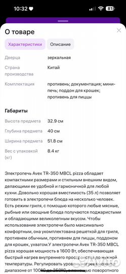 Электродуховка