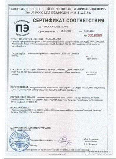 Лечебные прокладки на травах