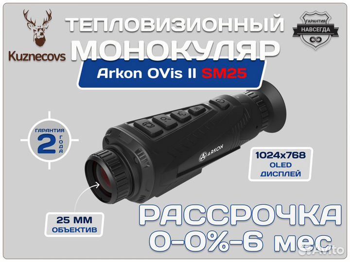 Тепловизионный монокуляр Arkon OVis II SM 25