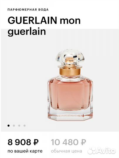 Туалетная вода guerlain