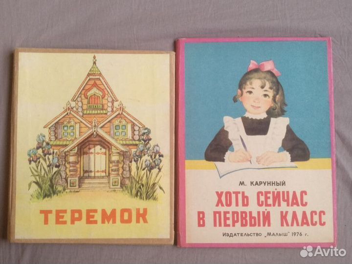 Книжка-раскладушка СССР