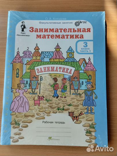 Холодова А.О. Занимательная математика